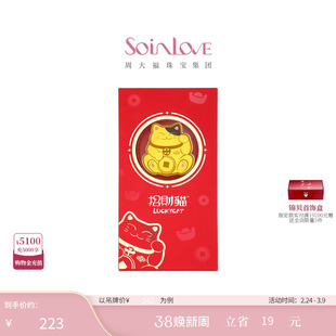 周大福SOINLOVE招财猫系列足金黄金金章VR2131情人节礼物
