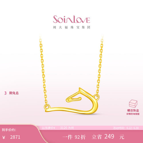 周大福SOINLOVE18K金项链