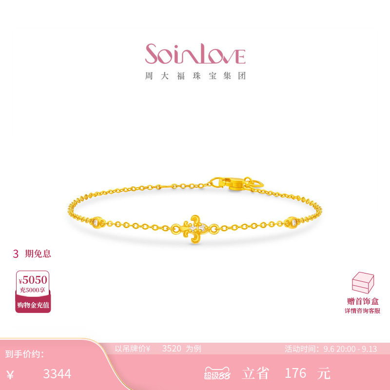 周大福SOINLOVE 宝藏女孩鸢尾花足金黄金镶钻手链 VRU115图片