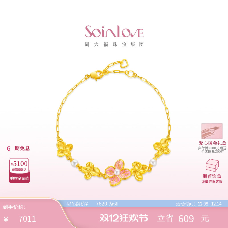 周大福SOINLOVE黄金珍珠手链