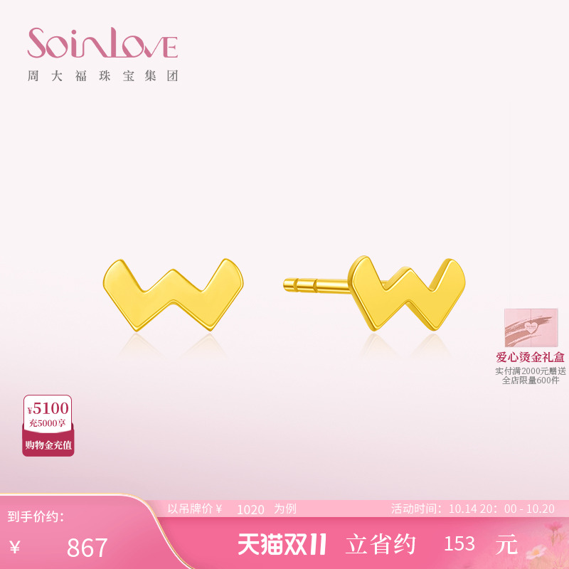 周大福SOINLOVE波纹18K金耳钉