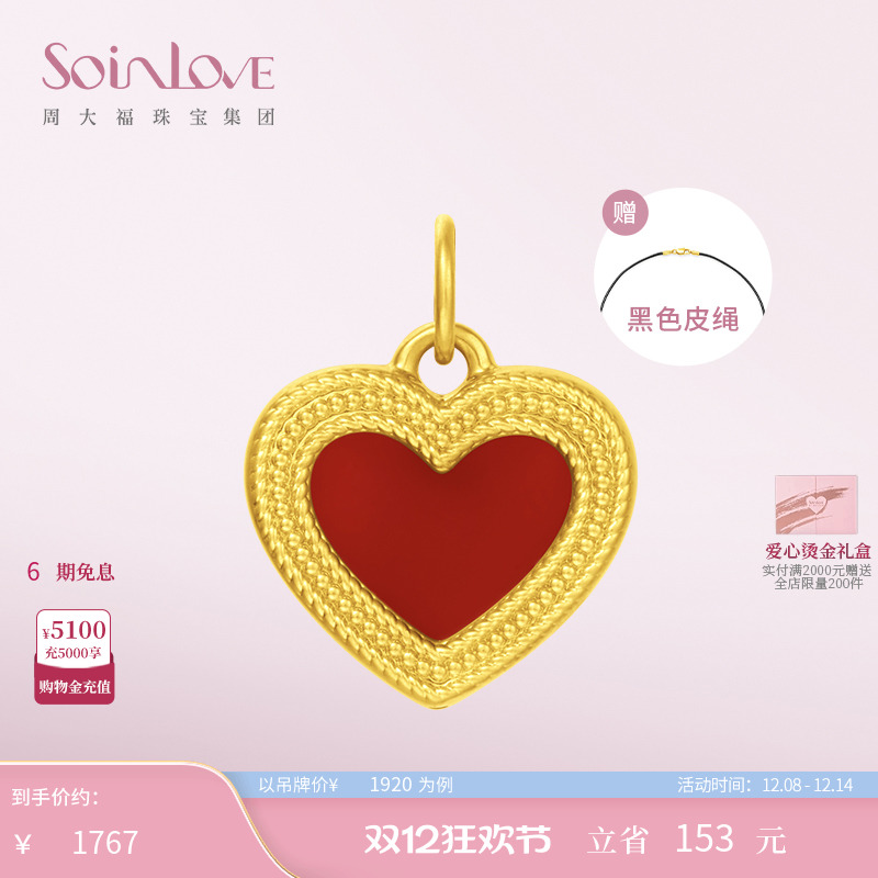 周大福SOINLOVE黄金吊坠