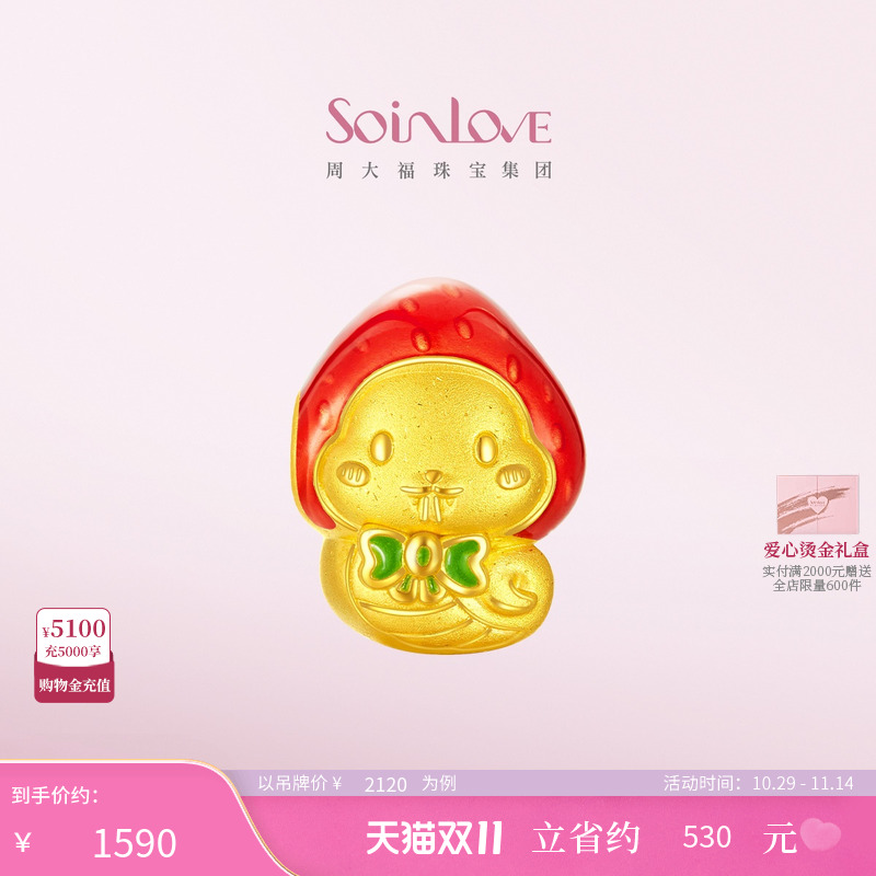 周大福SOINLOVE黄金转运珠