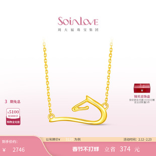周大福SOINLOVE 极简系列驭风马K金生肖马项链情侣送礼礼物 VE211