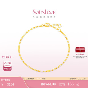 周大福SOINLOVE 宝藏女孩环环相扣黄金足金手链生日礼物女 VR1851