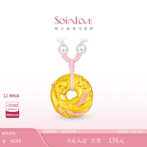 周大福SOINLOVE蜜粉金十里红妆锦鲤平安扣黄金项链生日礼物