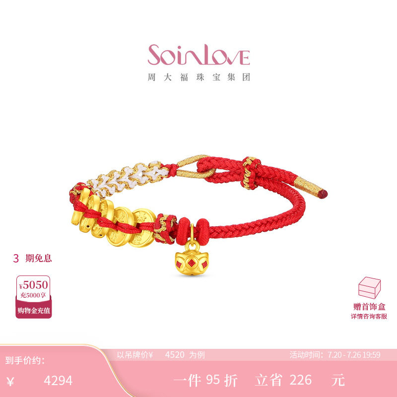 周大福SOINLOVE 蜜粉金十里红妆五帝钱黄金手链生日礼物