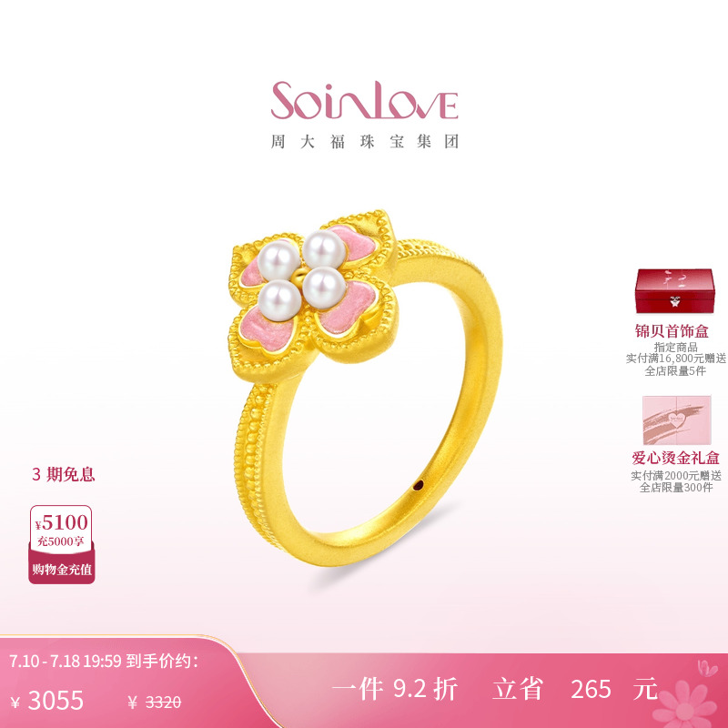 周大福SOINLOVE黄金珍珠戒指