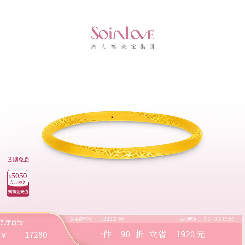 周大福SOINLOVE足金黄金手镯图片