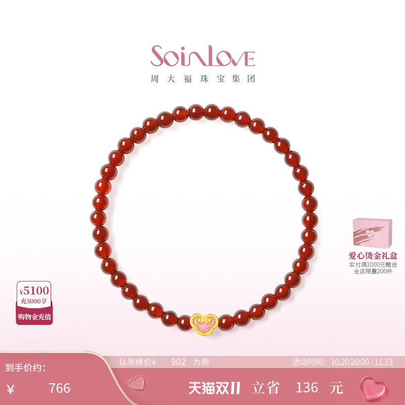 周大福SOINLOVE蜜粉金十里红妆祥云如意黄金红玉髓手串手链VR1615