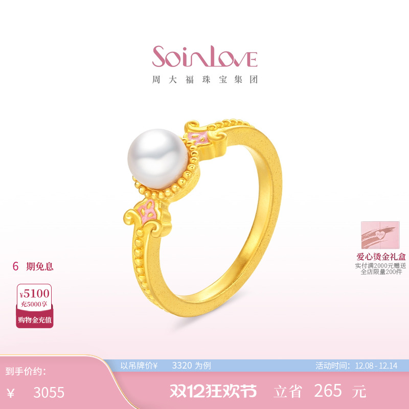 周大福SOINLOVE黄金珍珠戒指