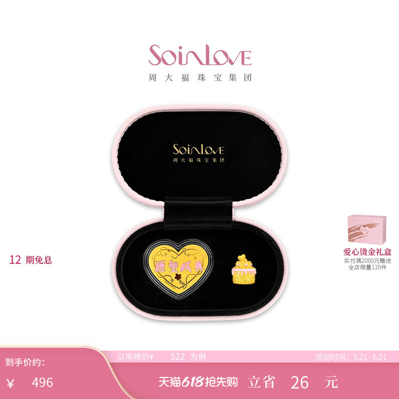 周大福SOINLOVE 宝藏女孩愿望成真黄金金章蛋糕摆件礼盒 生日礼物