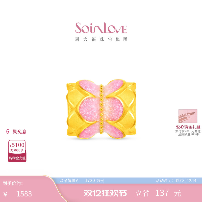 周大福SOINLOVE黄金转运珠