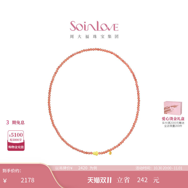 周大福SOINLOVE 十里红妆福禄双全足金黄金蜜蜡红玉髓项链VRV43