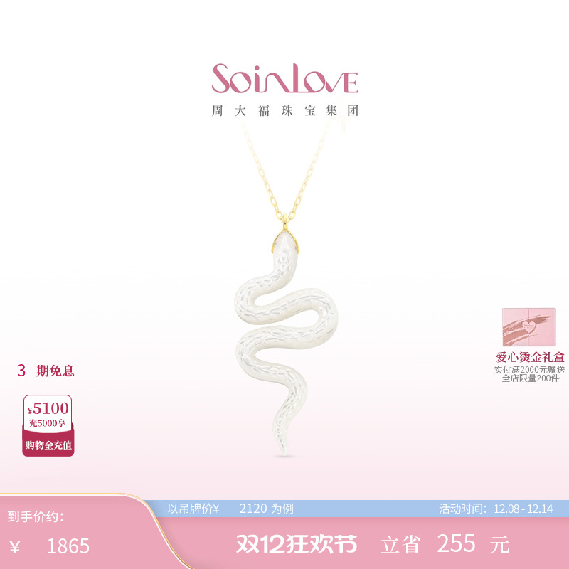 周大福SOINLOVE18K金白贝项链