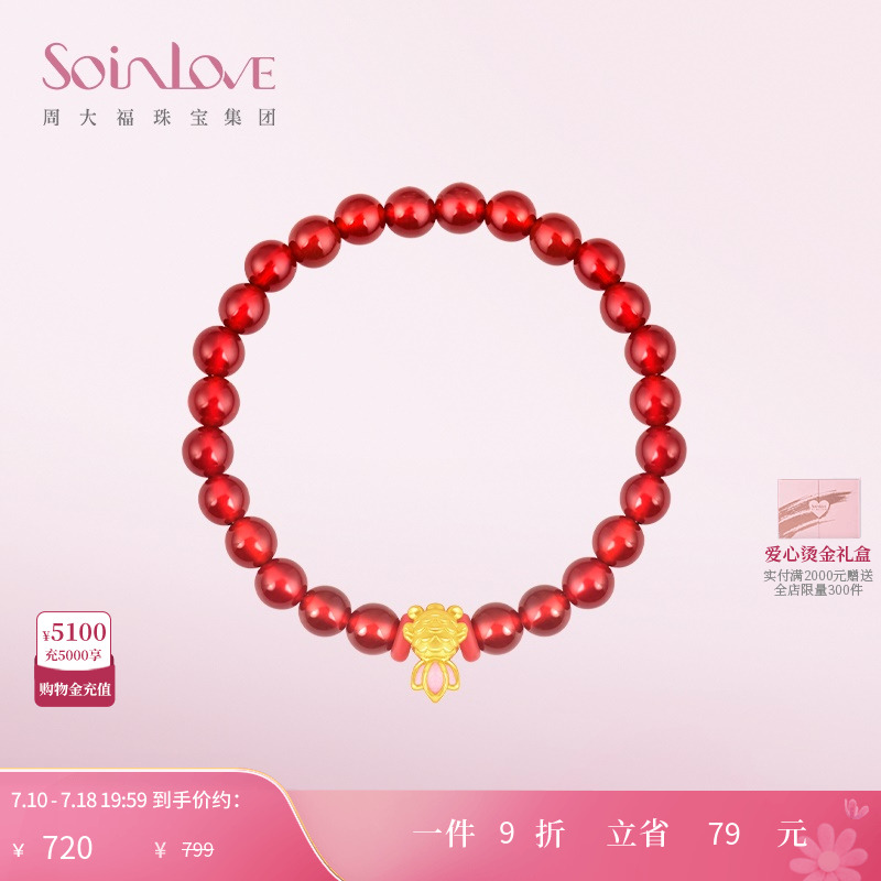 周大福SOINLOVE锦鲤黄金玉髓手串