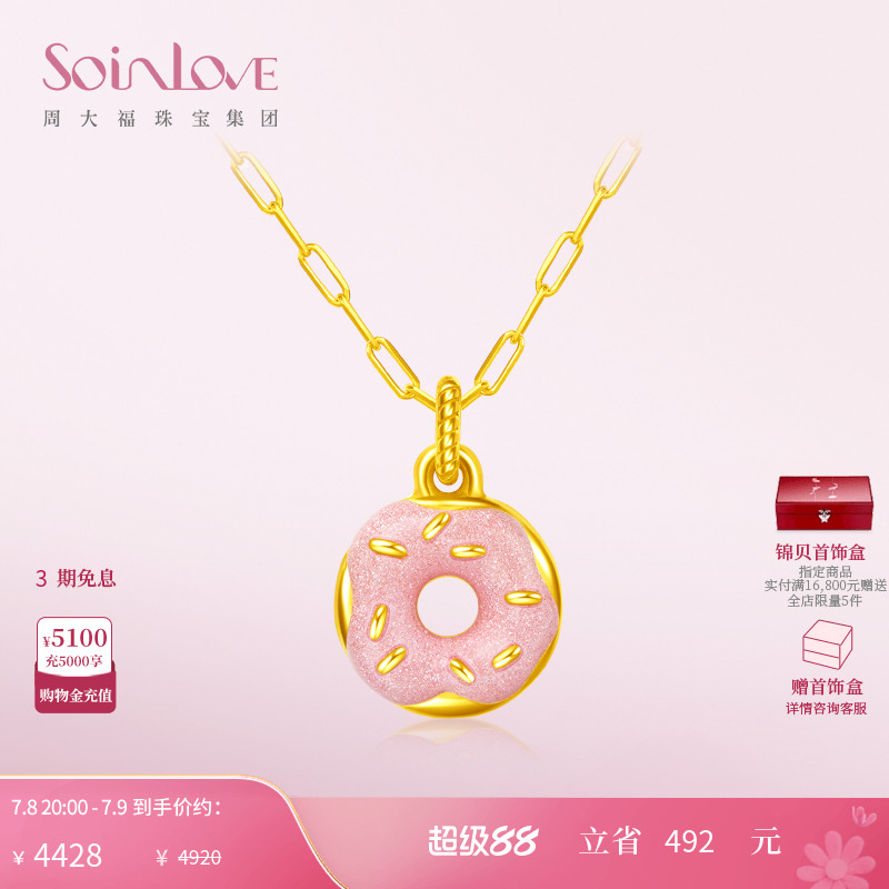 周大福SOINLOVE甜甜圈黄金项链