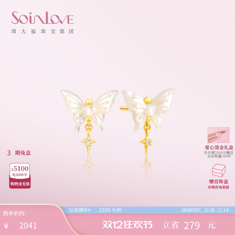 周大福SOINLOVE蝴蝶白贝钻石耳钉