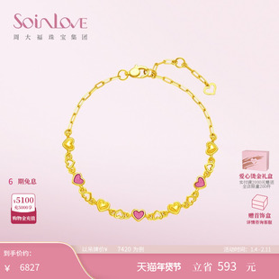 周大福SOINLOVE「宝藏女孩」爱心满心黄金足金手链情人节礼物