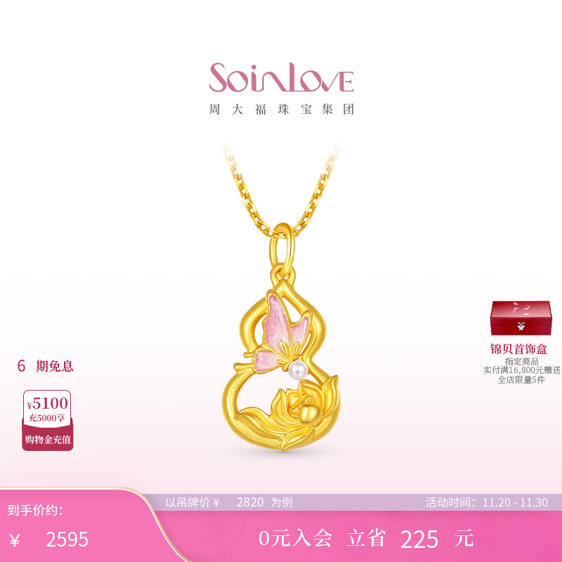 周大福SOINLOVE黄金珍珠吊坠