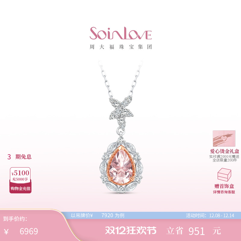 周大福SOINLOVE18K金摩根石项链