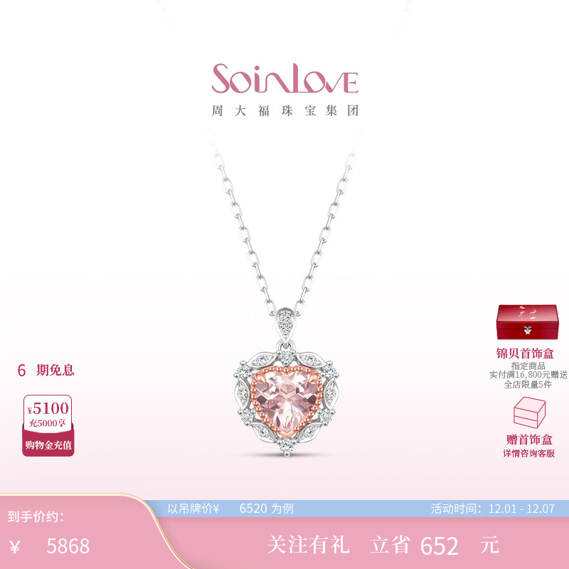 周大福SOINLOVE月桂之心K金项链