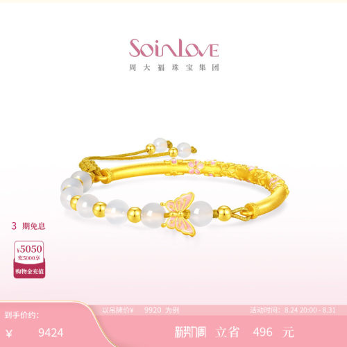 周大福SOINLOVE十里红妆金玉蝶华玉髓黄金手镯半镯 生日礼物