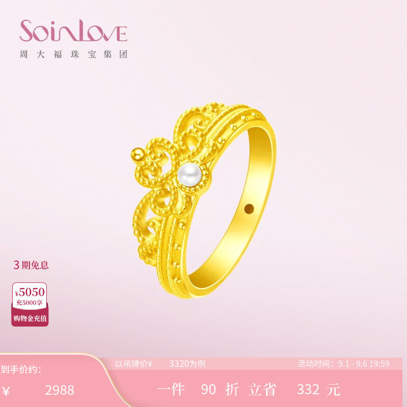 周大福SOINLOVE 圆舞曲皇冠黄金珍珠戒指VR1084生日礼物图片