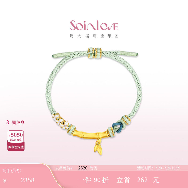周大福SOINLOVE 蜜粉金十里红妆节节高升黄金手链 VR2018