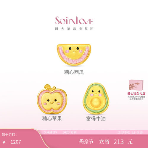 SOINLOVE金苹果西瓜牛油果转运珠