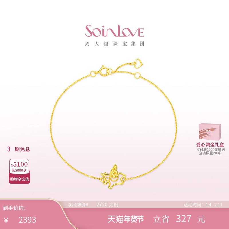周大福SOINLOVE 宝藏女孩萌宠巡梦独角兽18K金粉色调钻石手链