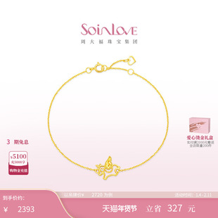 周大福SOINLOVE 宝藏女孩萌宠巡梦独角兽18K金粉色调钻石手链