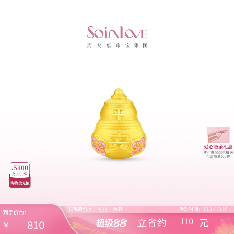 周大福SOINLOVE蜜粉金十里红妆平安葫芦桃花黄金转运珠生日礼物