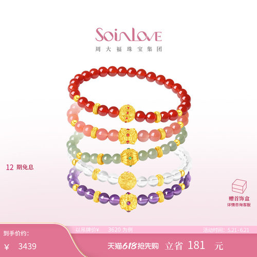 周大福SOINLOVE 蜜粉金十里红妆珠联吉韵组合黄金手串