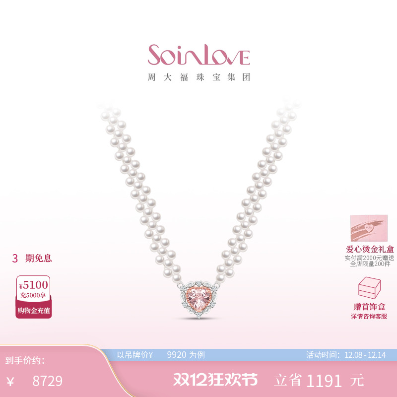 周大福SOINLOVE18K金摩根石项链