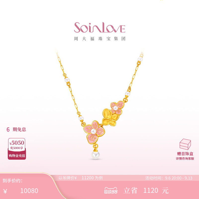 周大福SOINLOVE宝藏女孩无尽夏花牌绣球花黄金珍珠项链生日礼物图片