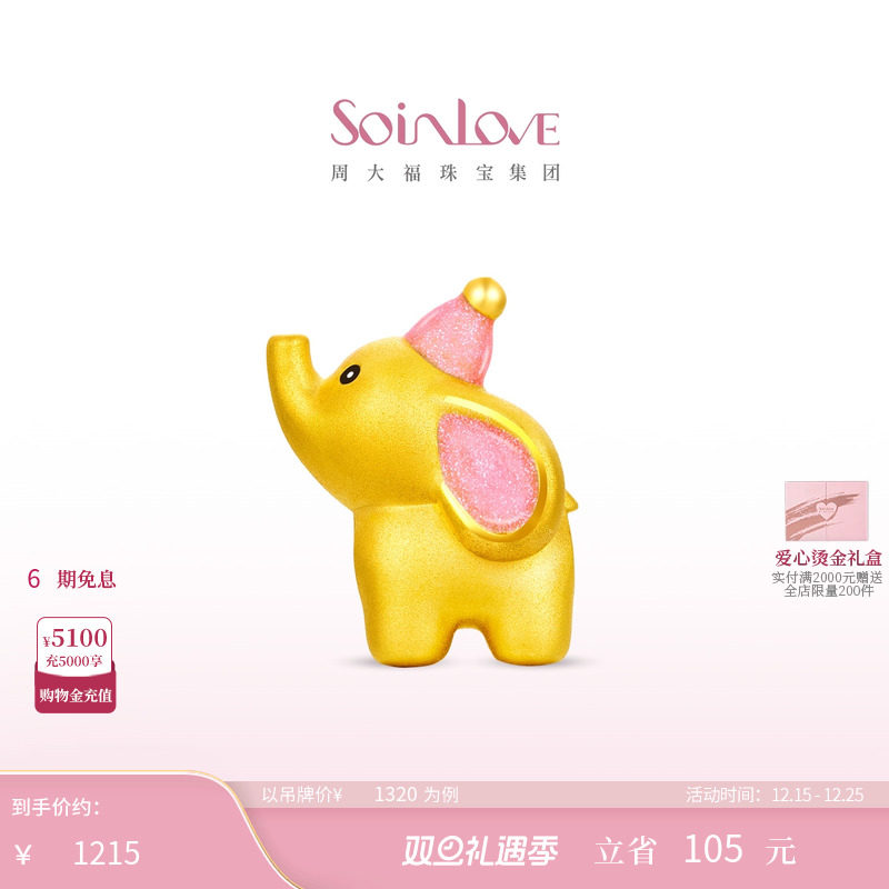 周大福SOINLOVE黄金转运珠