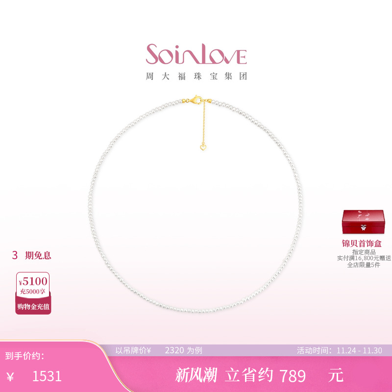 周大福SOINLOVE18K金珍珠项链