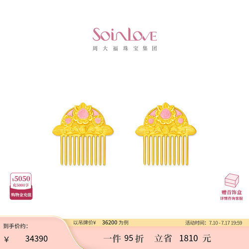 周大福SOINLOVE足金黄金发饰