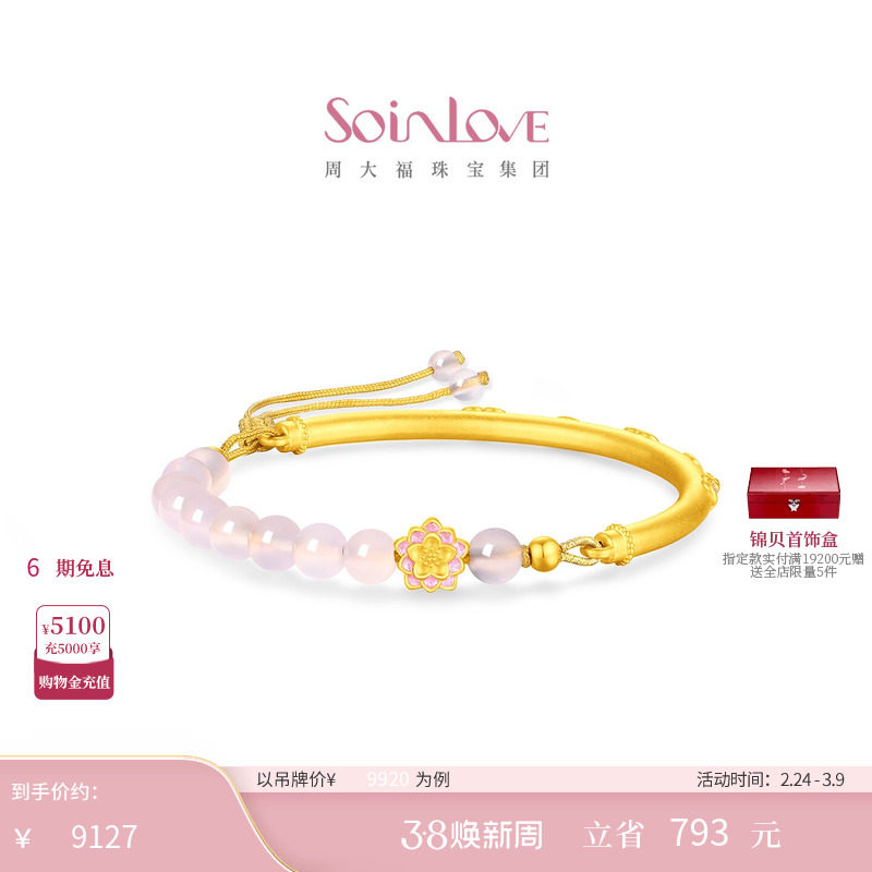 周大福SOINLOVE 蜜粉金十里红妆莲华黄金芙蓉石手镯 VRV1679