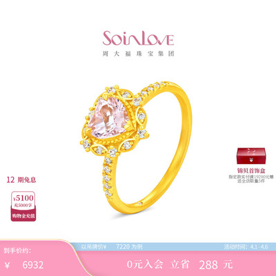 周大福SOINLOVE足金绿柱石戒指