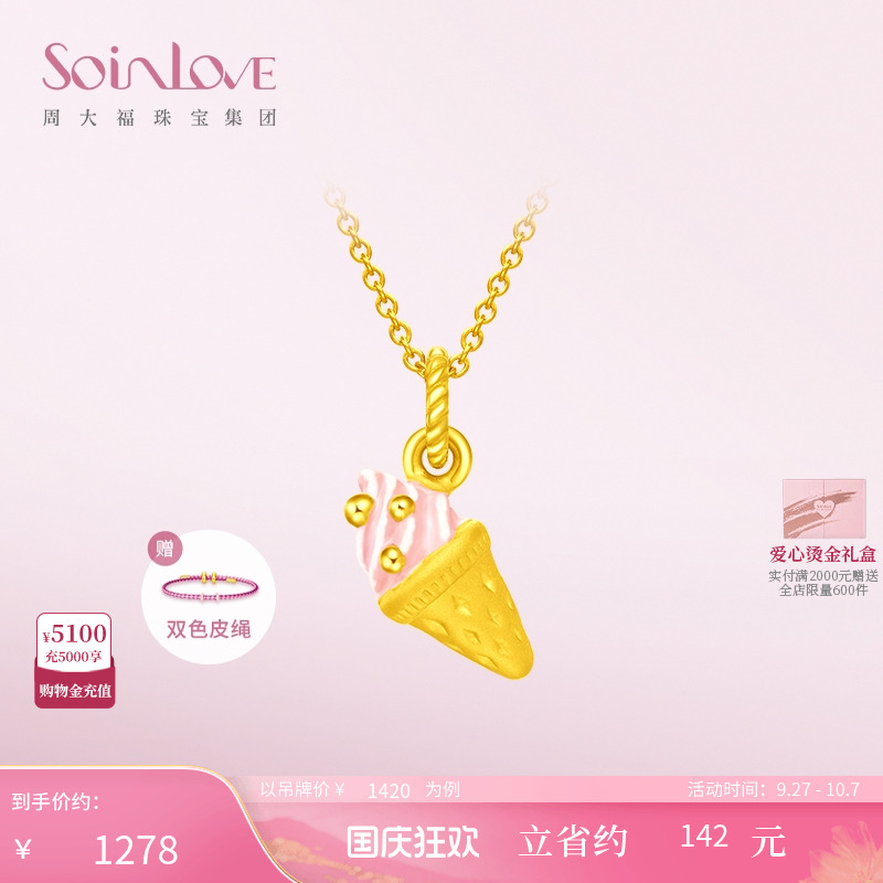 周大福SOINLOVE黄金吊坠