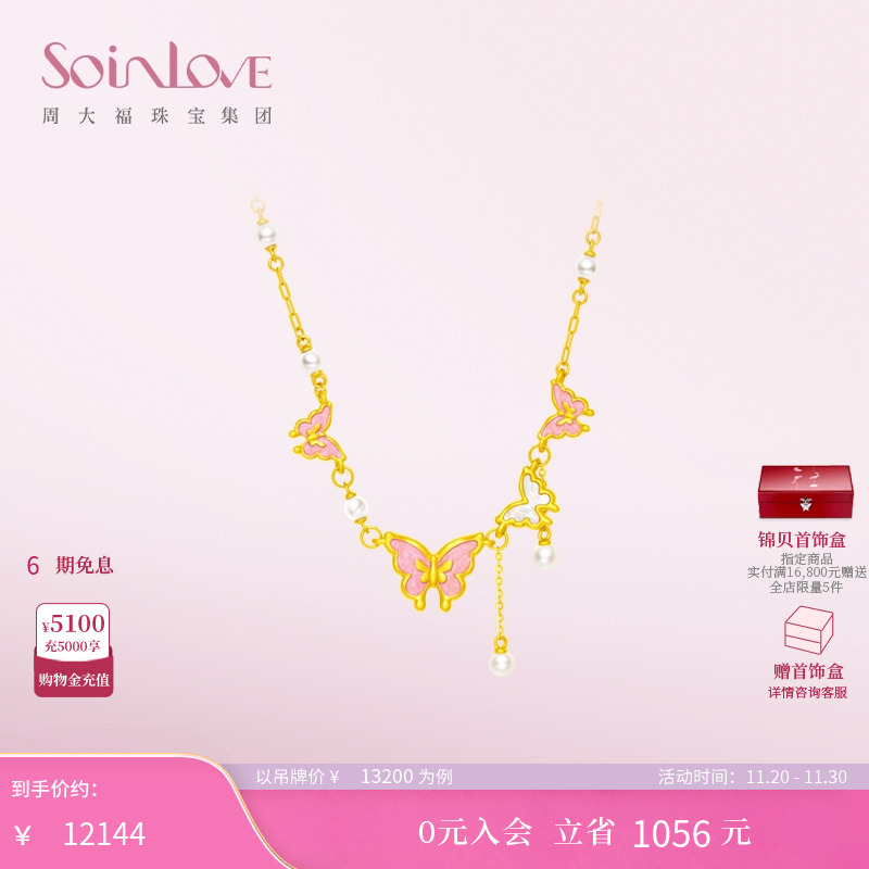 周大福黄金蝴蝶项链少女心
