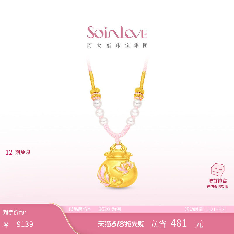 周大福SOINLOVE 蜜粉金十里红妆莲鲤戏莲黄金足金项链生日礼物