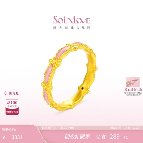 周大福SOINLOVE黄金戒指