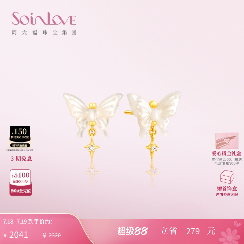 周大福SOINLOVE蝴蝶白贝钻石耳钉