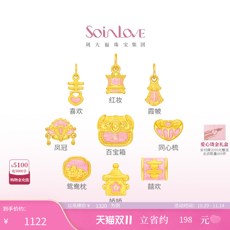周大福SOINLOVE婚嫁黄金转运珠