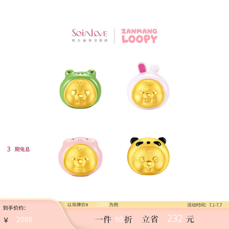周大福ZANMANG LOOPY联名 粉猪兔子蛙熊猫黄金转运珠生日礼物