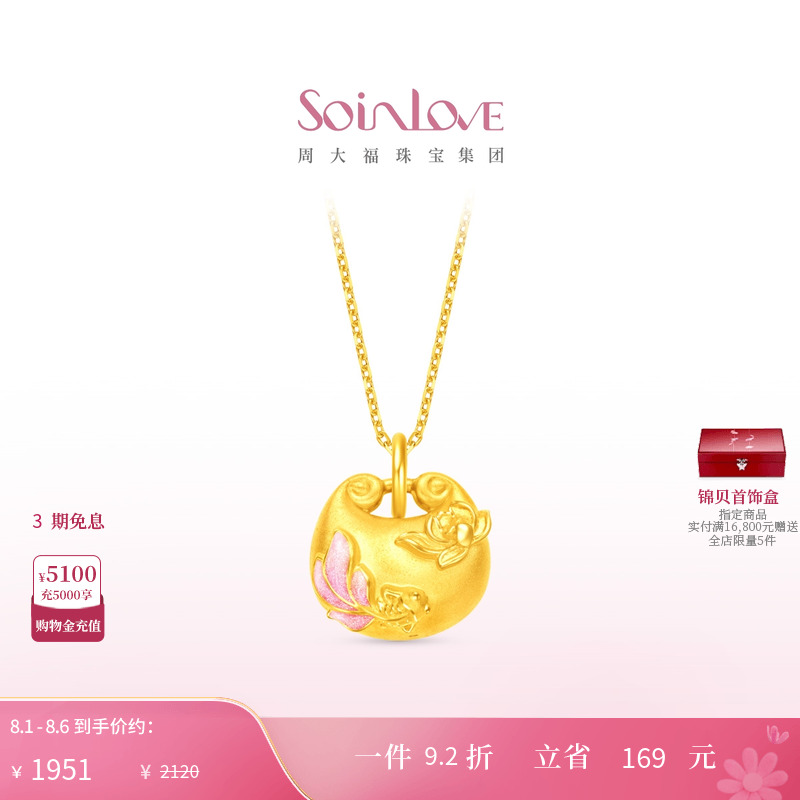 周大福SOINLOVE黄金吊坠