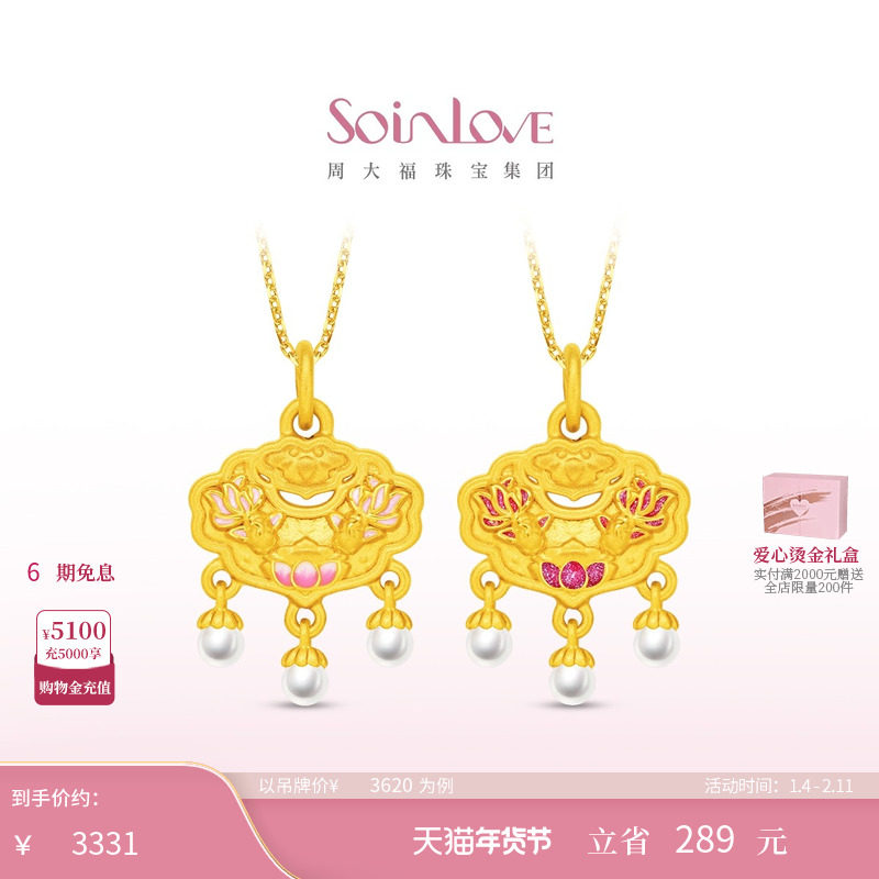 周大福SOINLOVE 蜜粉金十里红妆锦鲤BB锁黄金珍珠吊坠生日礼物